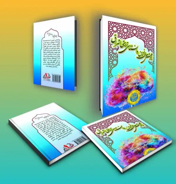 new researches in the educational psychology of eshraq  Qoo Publish  - 1403 - Persian
